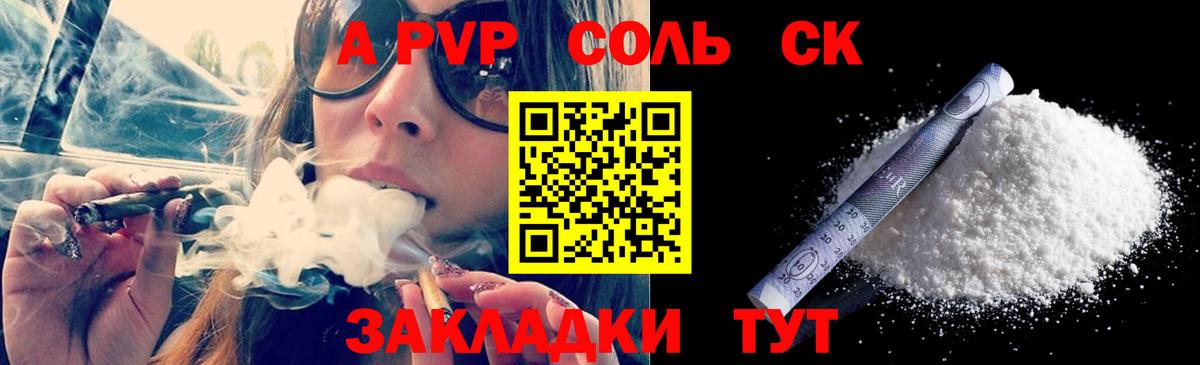 Alpha PVP Соль Алатырь