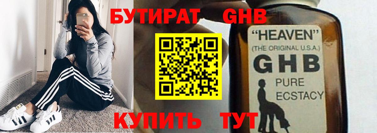 Бутират BDO 33%  Вход с VPN  Бутират  Алатырь 