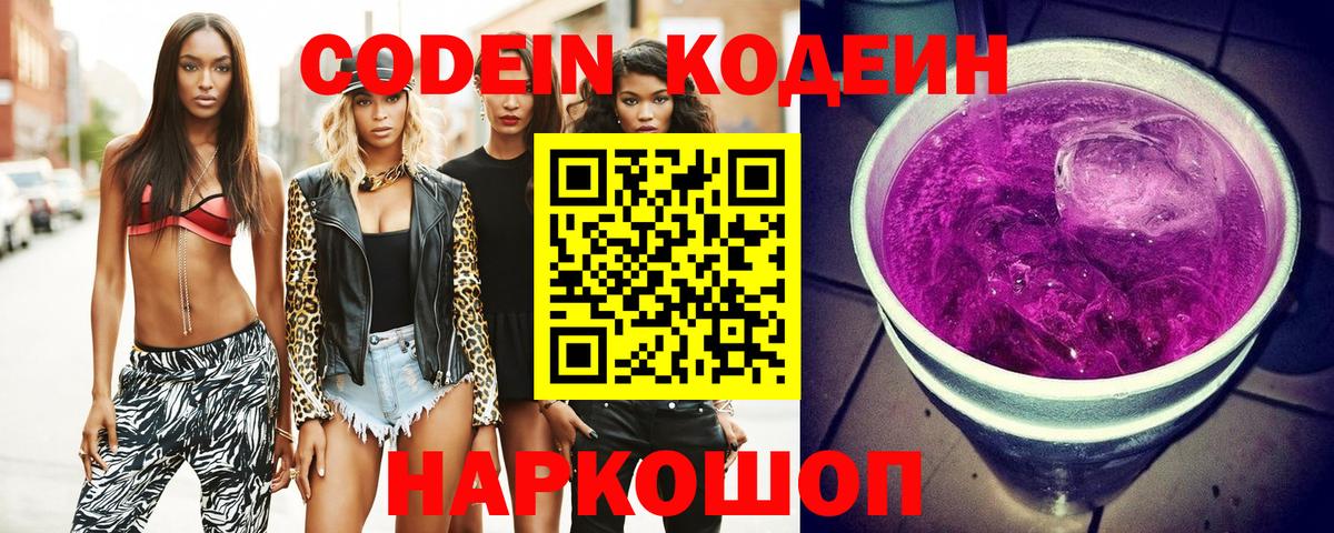 Codein напиток Lean (лин)  цена наркотик  Алатырь  Вход с VPN  Codein Purple Drank 