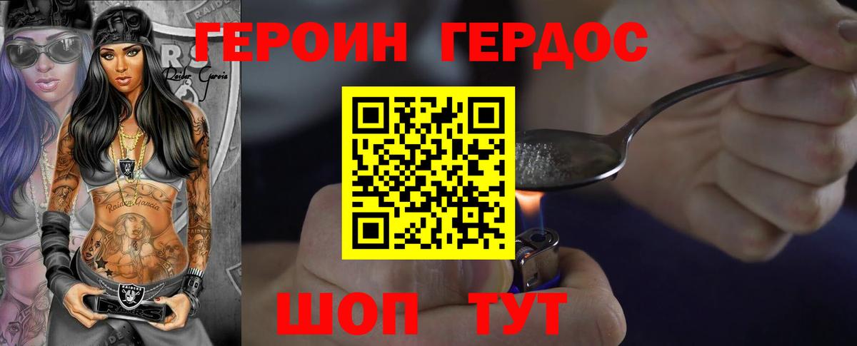 ГЕРОИН Heroin Алатырь