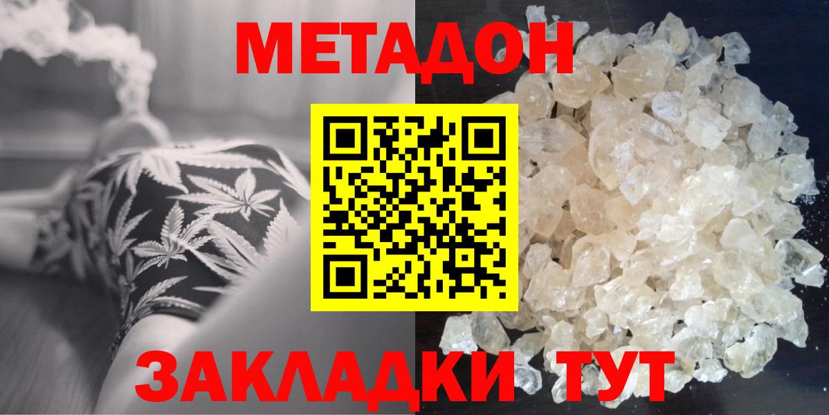 Метадон кристалл Алатырь