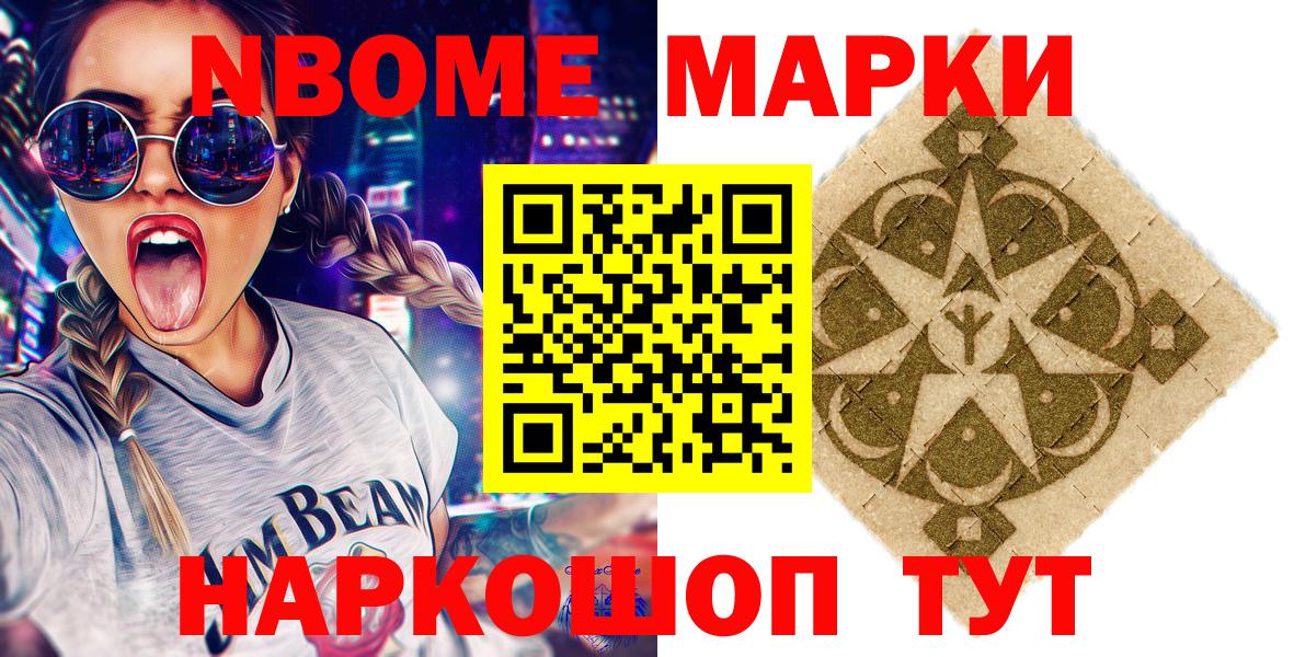 Марки NBOMe  Вход с VPN  Алатырь  Наркотические марки 1,8мг 