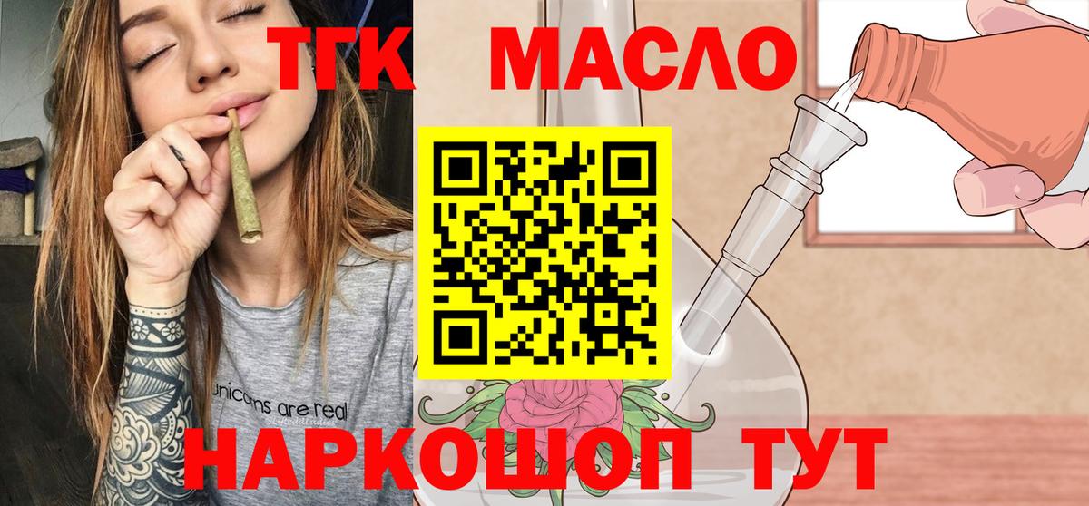 ТГК гашишное масло Алатырь